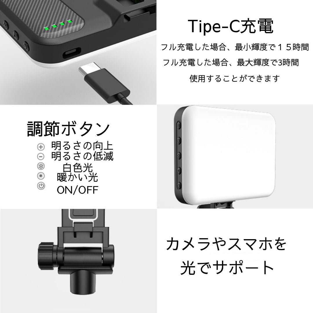 LEDポータブルライト スマホ 自撮りライト クリップライト 写真 カメラ 撮影用 リモートにも 3色
