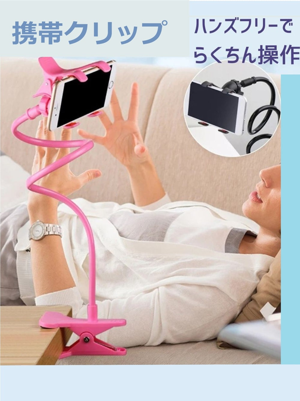 携帯電話 スマホ ホルダースタンド70 センチメートル 360°回転 クリップ
