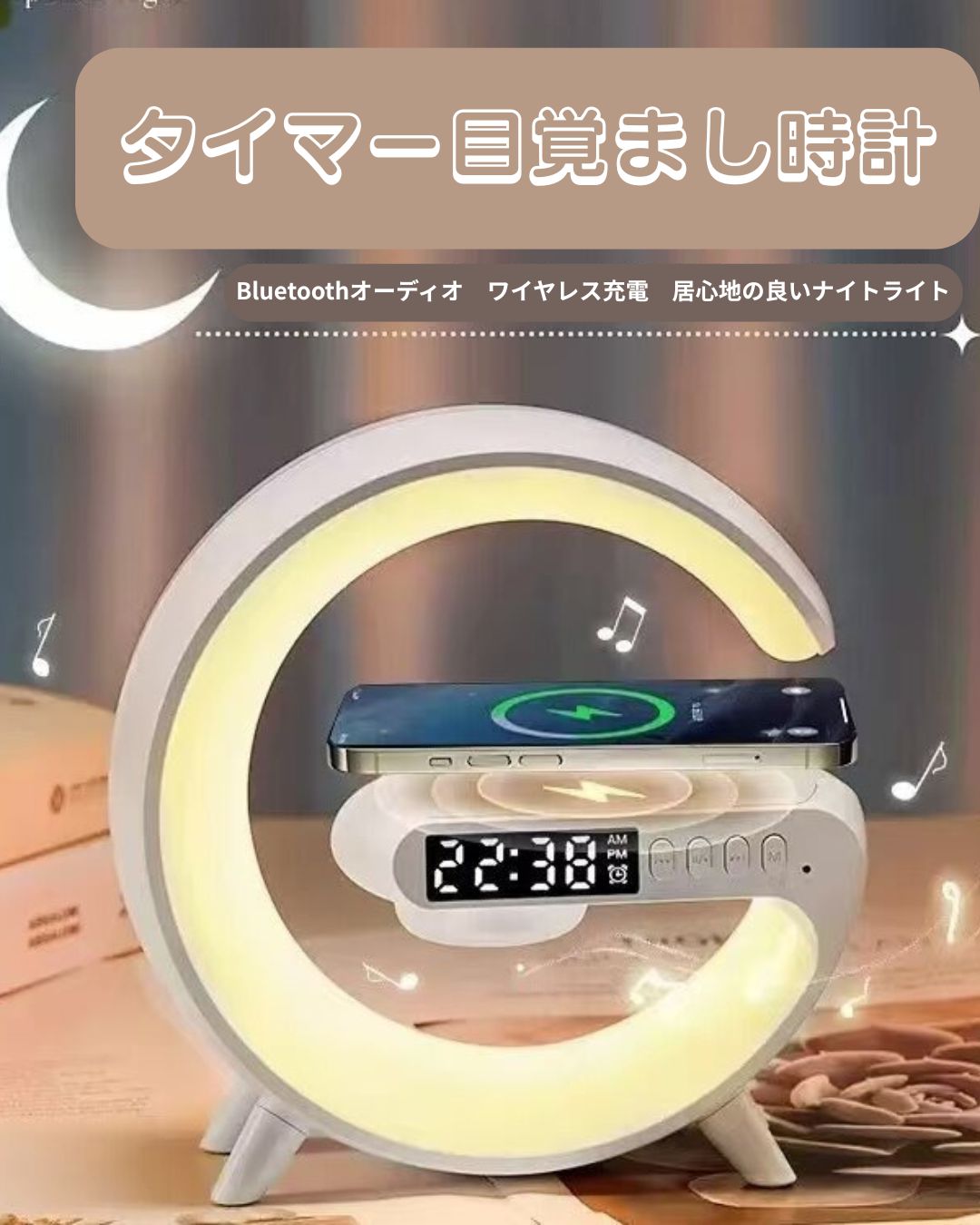 iphone/android対応 QI 充電器 多機能 スピーカー 目覚まし時計 5in1 ライト