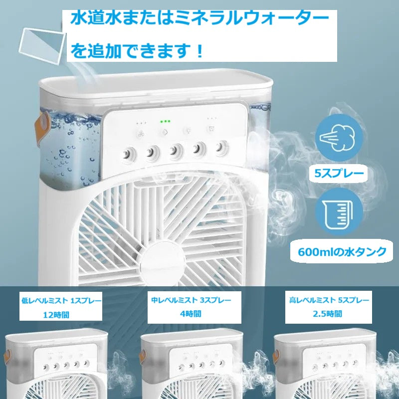ポータブル エアコンファン 扇風機 LEDナイトライト ウォーターミスト 3 in 1 空気冷却器 家庭用加湿器 USB 新品