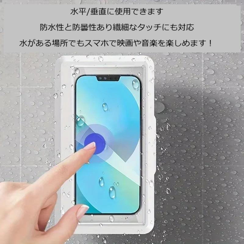 スマホホルダー 浴室防水 電話ホルダー ホーム 壁 電話ケース スタンドボックス