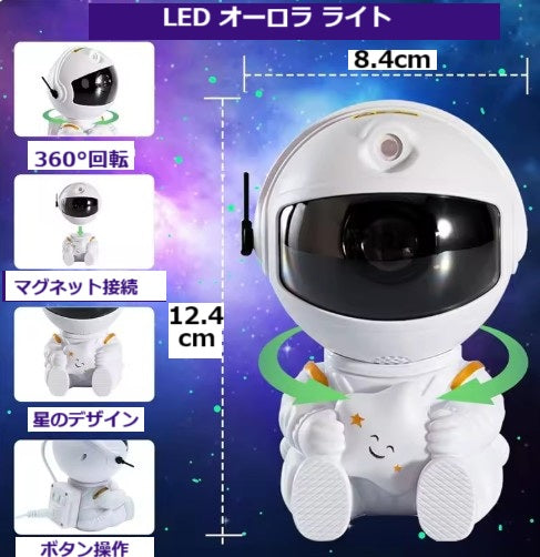 LED 星のプロジェクター 宇宙 プラネタリウム 部屋 照明ライト 宇宙飛行士ライト