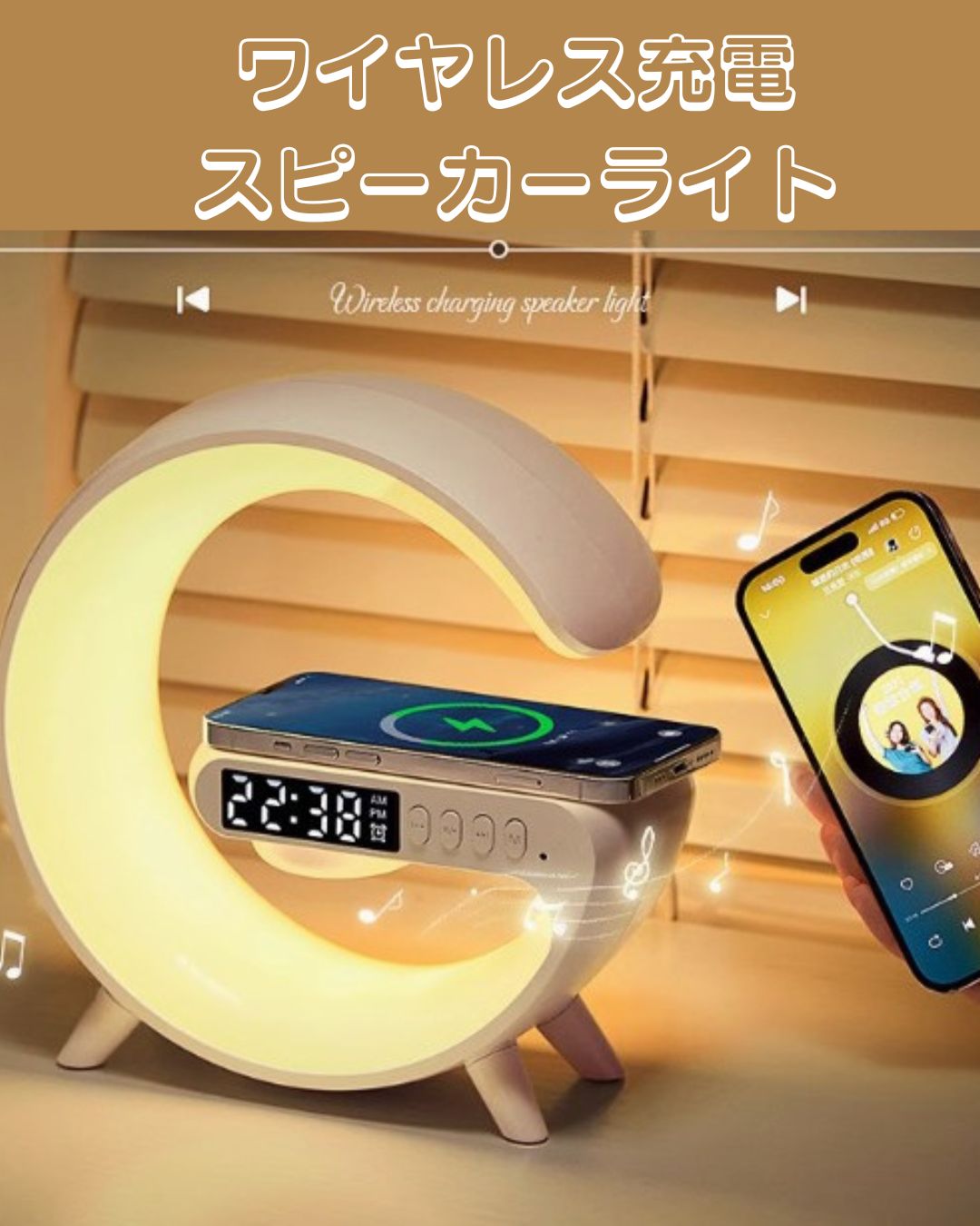 iphone/android対応 QI 充電器 多機能 スピーカー 目覚まし時計 5in1 ライト