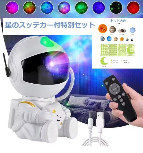 LED 星のプロジェクター 宇宙 ミニプラネタリウム 部屋 照明ライト 宇宙飛行士ライト ナイトライト