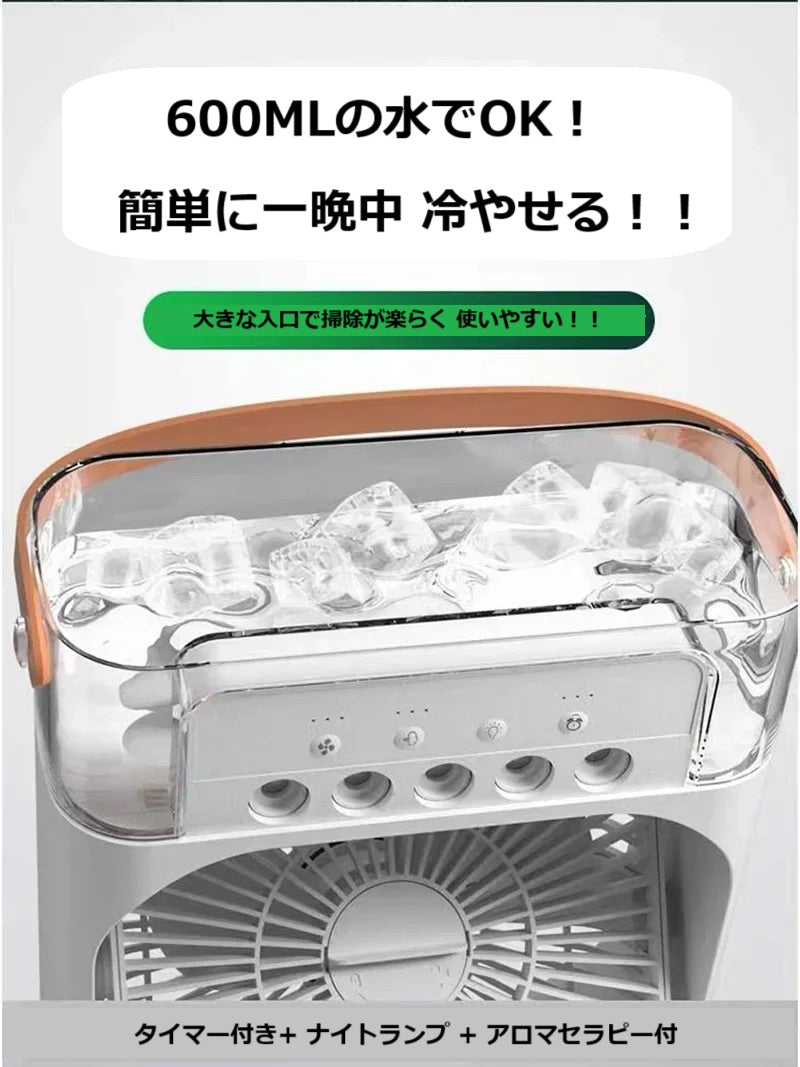ポータブル エアコンファン 扇風機 LEDナイトライト ウォーターミスト 3 in 1 空気冷却器 家庭用加湿器 USB 新品