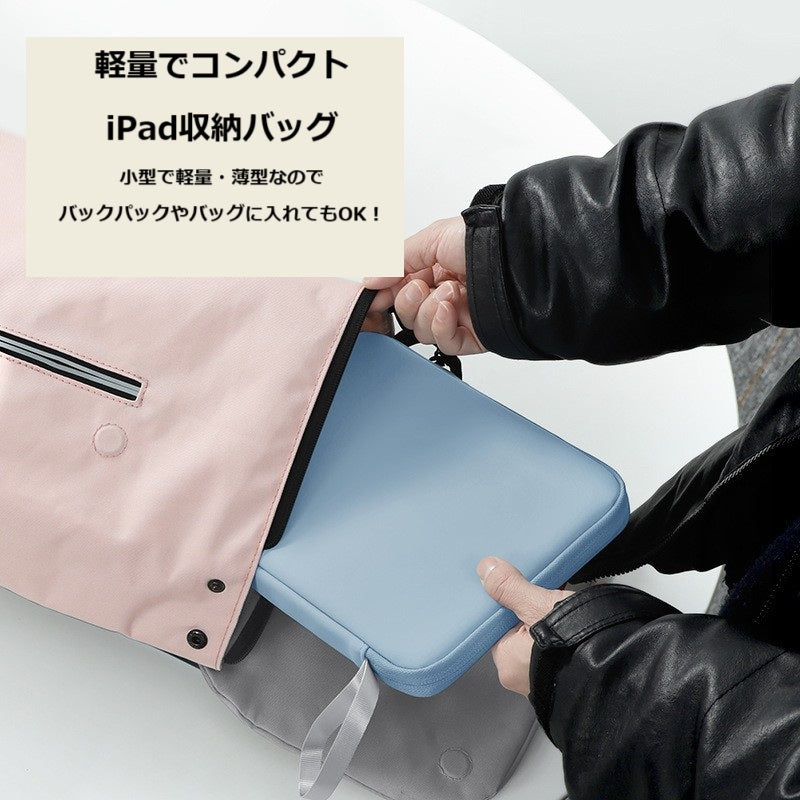 iPad 用タブレットケース 収納バッグ 収納袋 ポータブル タブバッグ 9-11 インチサイズ対応 学校用