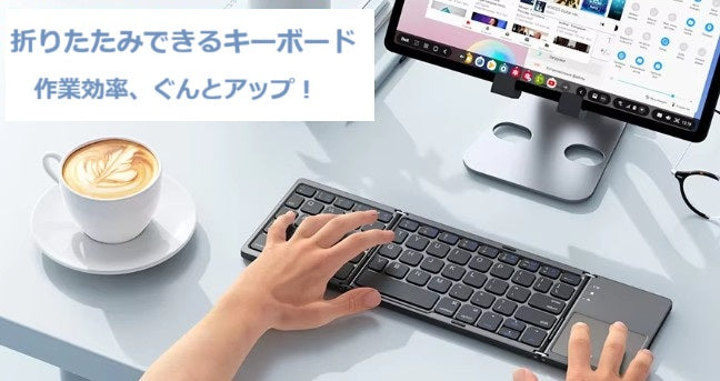 折りたたみ式ワイヤレス Bluetooth キーボード充電式折りたたみポータブルキーボード セット