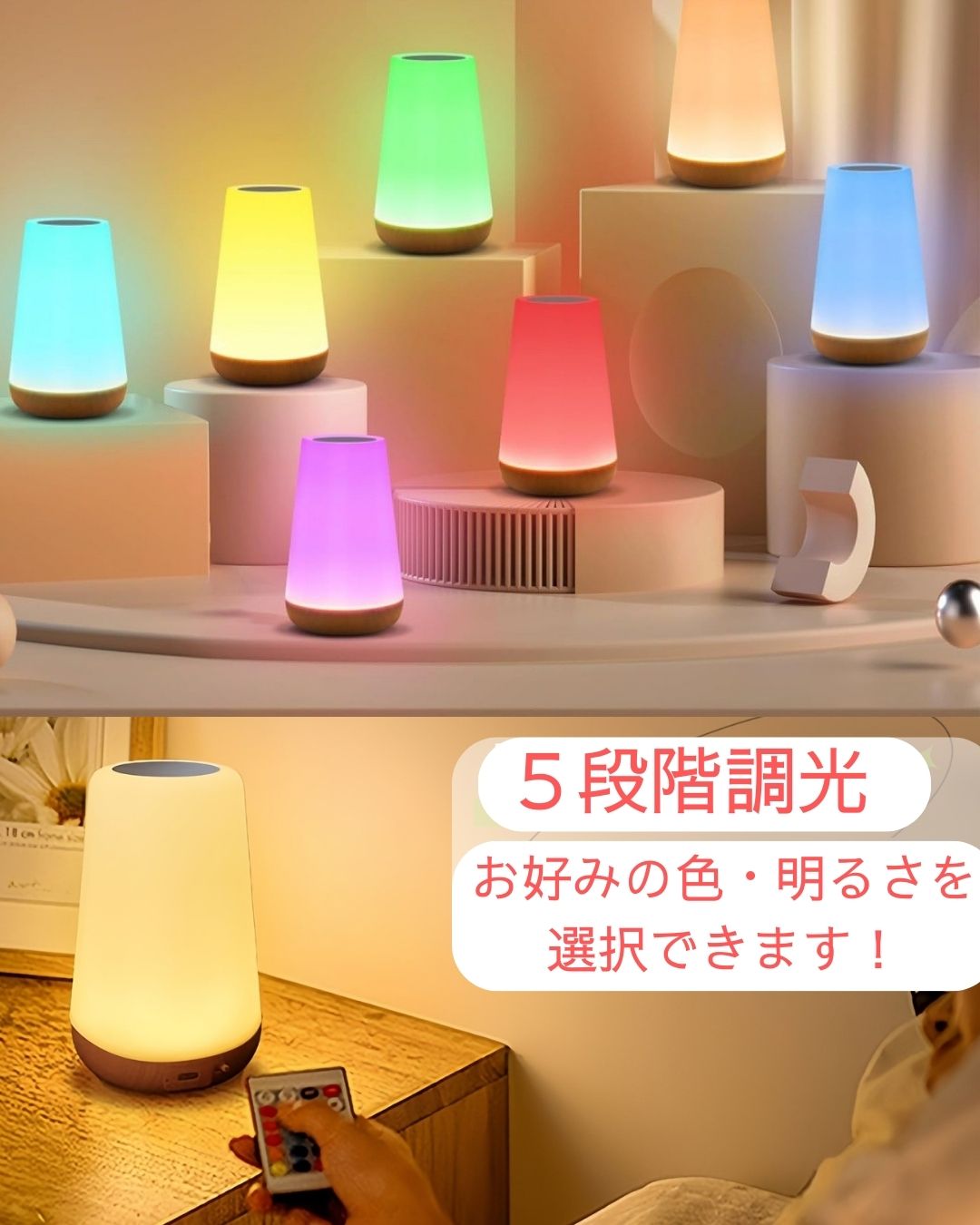 LEDナイトライト寝室用ベッドサイドランプ 13色変更 タッチライト 子育て 授乳中にも