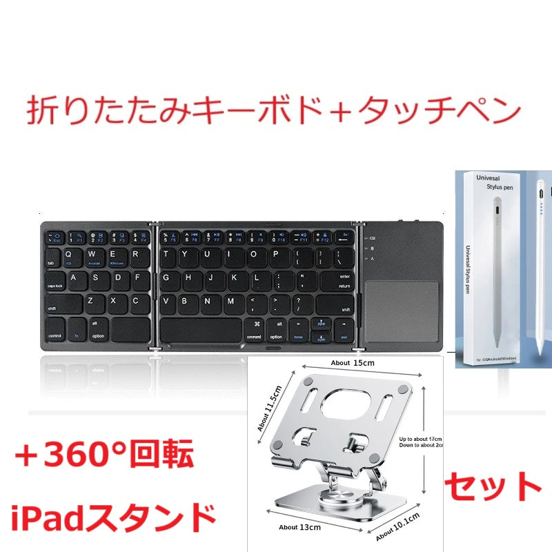 折りたたみ スタンド タブレット 携帯 スマホ 卓上 ホルダ 角度調整可能なスタンド 360°回転 セット