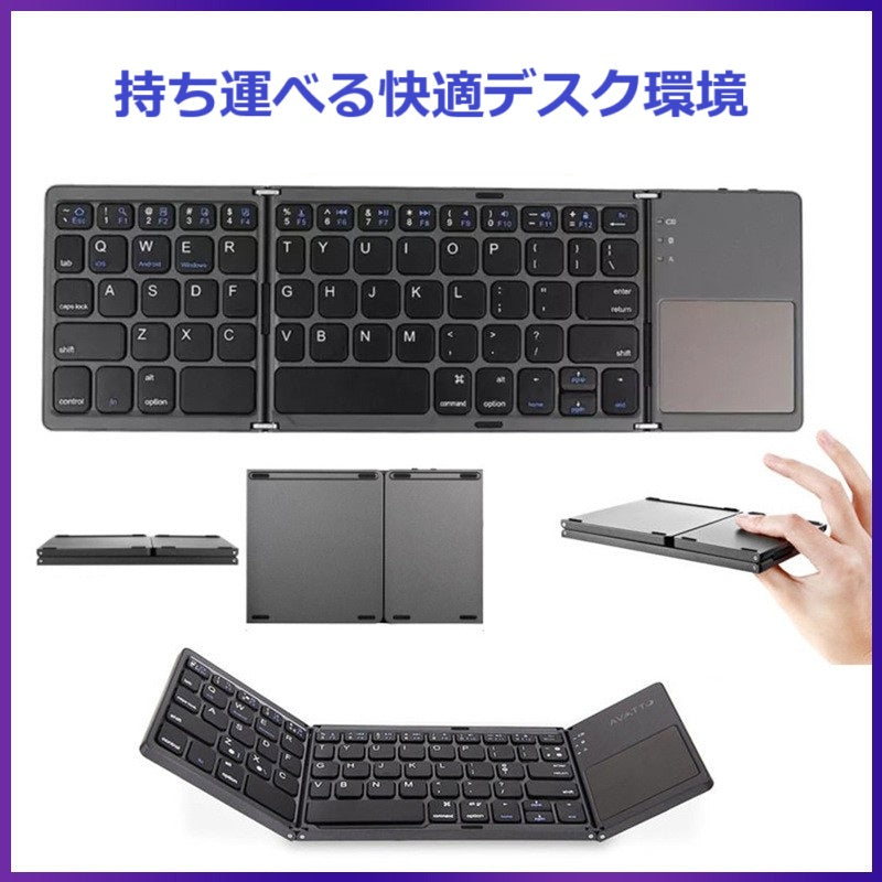 折りたたみ式ワイヤレス Bluetooth キーボード充電式折りたたみポータブルキーボード セット