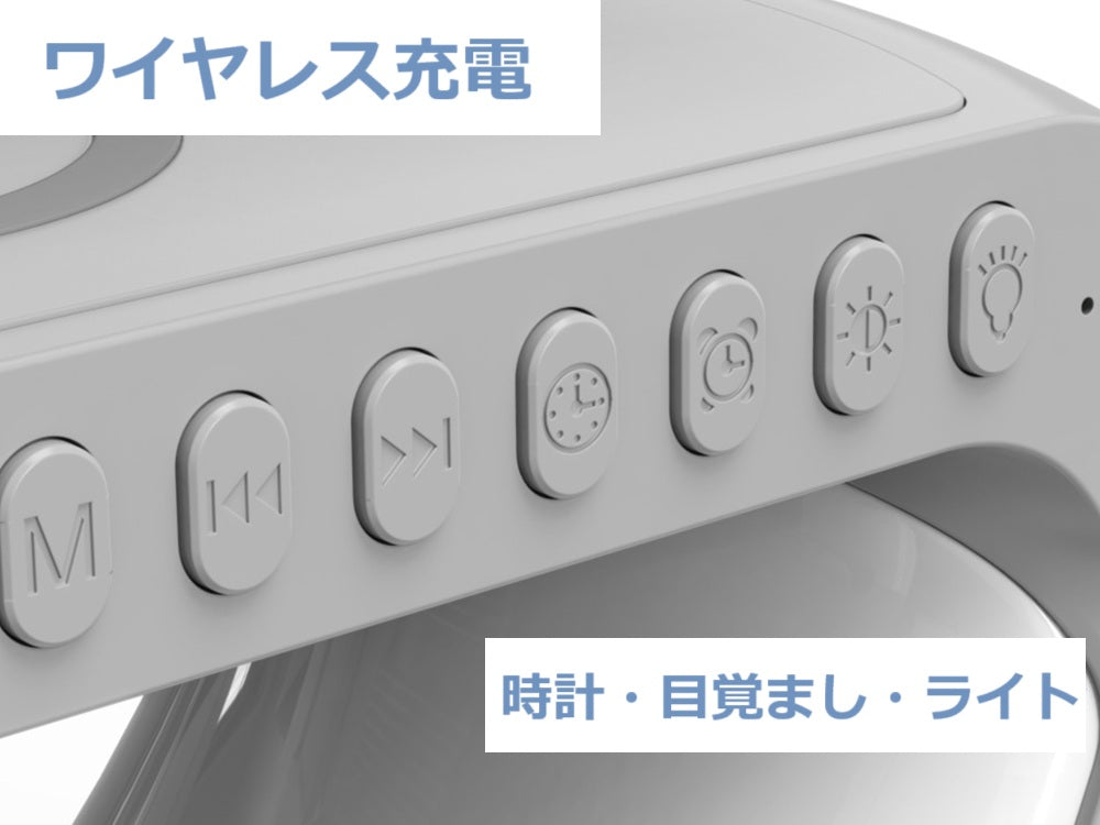 iphone/android対応 QI 充電器 多機能 スピーカー 目覚まし時計 5in1 ライト