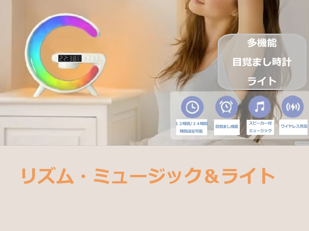 iphone/android対応 QI 充電器 多機能 スピーカー 目覚まし時計 5in1 ライト