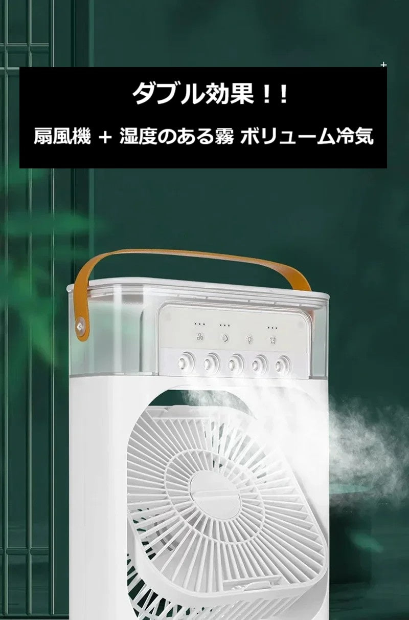 ポータブル エアコンファン 扇風機 LEDナイトライト ウォーターミスト 3 in 1 空気冷却器 家庭用加湿器 USB 新品