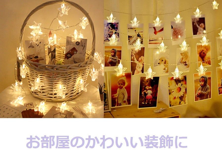 星型 スター LEDライト 飾り 電飾 3M20球 誕生日 パーティー クリップ