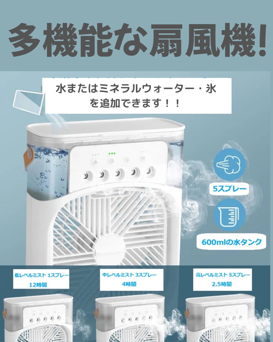 ポータブル　エアコンファン　扇風機　LEDナイトライト　ウォーターミスト　3 in 1　空気冷却器　家庭用加湿器　USB　新品