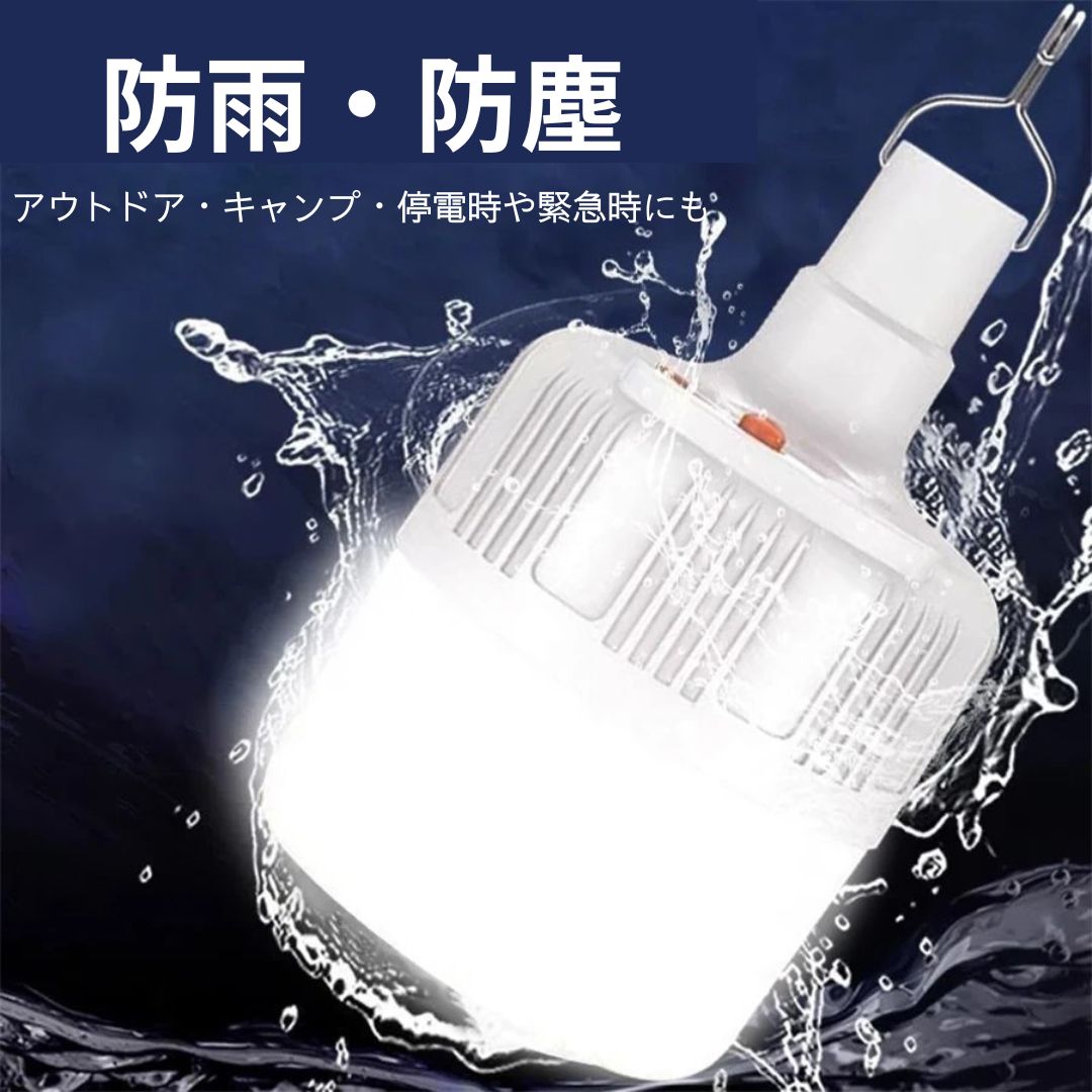 LEDライト ランタン ランプ 充電式電球 コンパクト キャンプ アウトドア USB充電　釣り 非常灯 車 お祭り 屋台　　