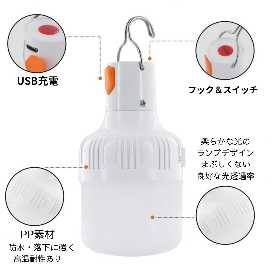 LEDライト ランタン ランプ 充電式電球 コンパクト キャンプ アウトドア USB充電　釣り 非常灯 車 お祭り 屋台　　