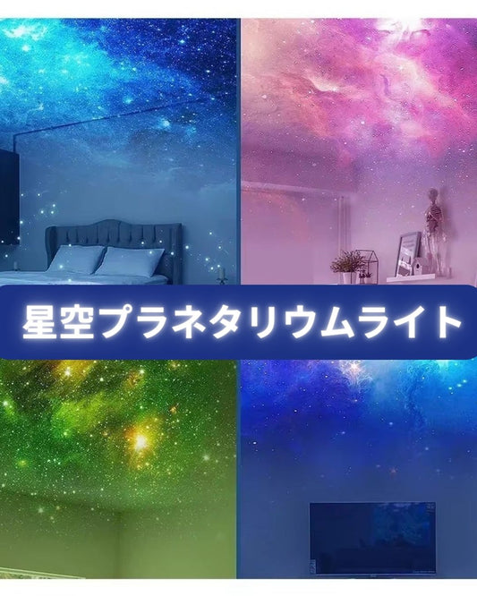 LED 星のプロジェクター 宇宙 プラネタリウム 部屋 照明ライト 宇宙飛行士ライト