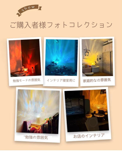 LEDライトオーロラ ライト プロジェクターライト16色 水の流れを感じる ランプ　多用途　癒しランプ　間接照明 セット