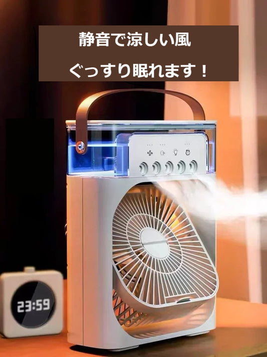 ポータブル　エアコンファン　扇風機　LEDナイトライト　ウォーターミスト　3 in 1　空気冷却器　家庭用加湿器　USB　新品