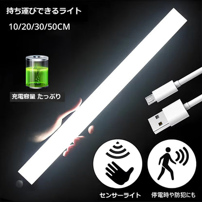 LEDライト ナイトライト　照明　 USB充電　人感センサーライト 持ち運びできるLEDライト