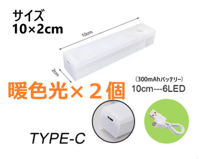 LEDライト ナイトライト　照明　 USB充電　人感センサーライト 持ち運びできるLEDライト