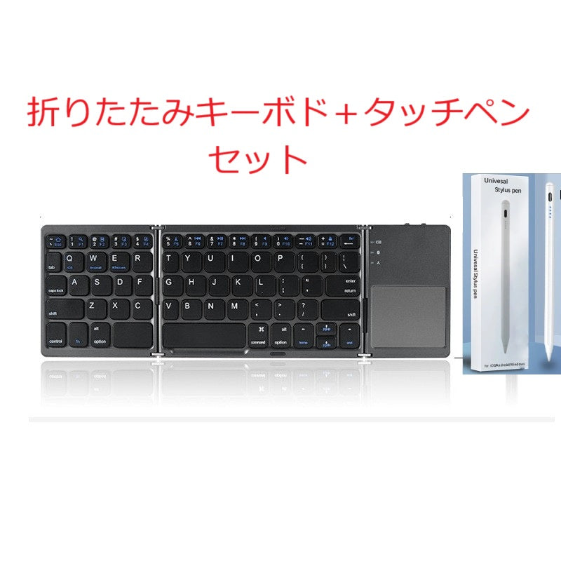 【薄型】ポータブル式Bluetoothキーボード 折りたたみ ・フルサイズ 薄型】ポータブル式Bluetoothキーボード 折りたたみ ・フル