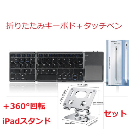 折りたたみ スタンド タブレット 携帯 スマホ  卓上 ホルダ 角度調整可能なスタンド 360°回転  セット
