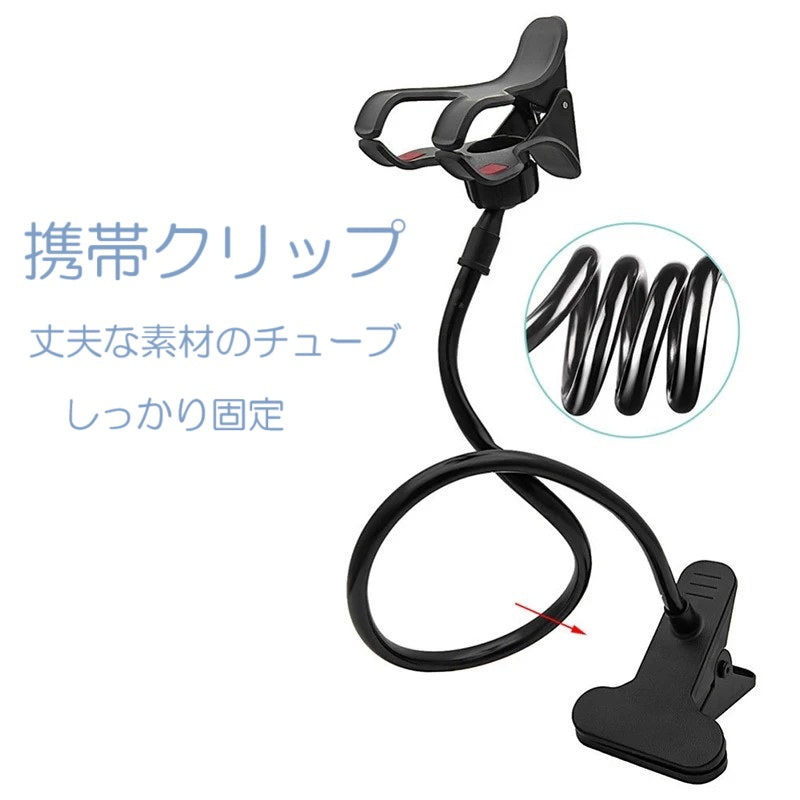 携帯電話 スマホ ホルダースタンド70 センチメートル 360°回転 クリップ