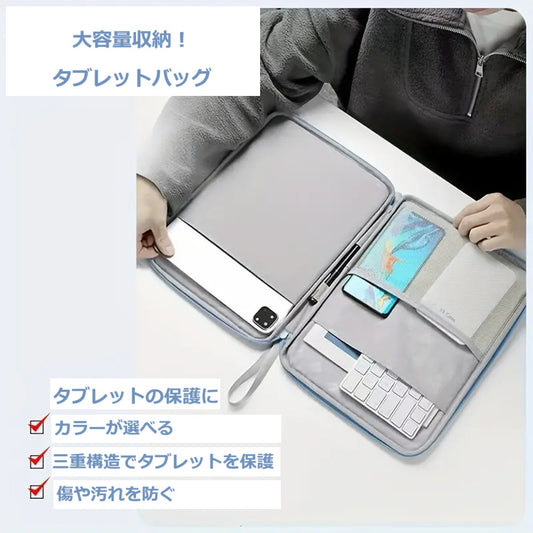 iPad 用タブレットケース 収納バッグ 収納袋 ポータブル タブバッグ 9-11 インチサイズ対応　学校用