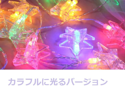 星型 スター LEDライト 飾り 電飾 3M２０球　誕生日 パーティー　クリップ